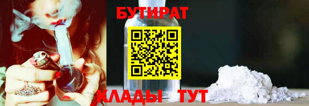 Бутират оксана  Вход с VPN  Бузулук 