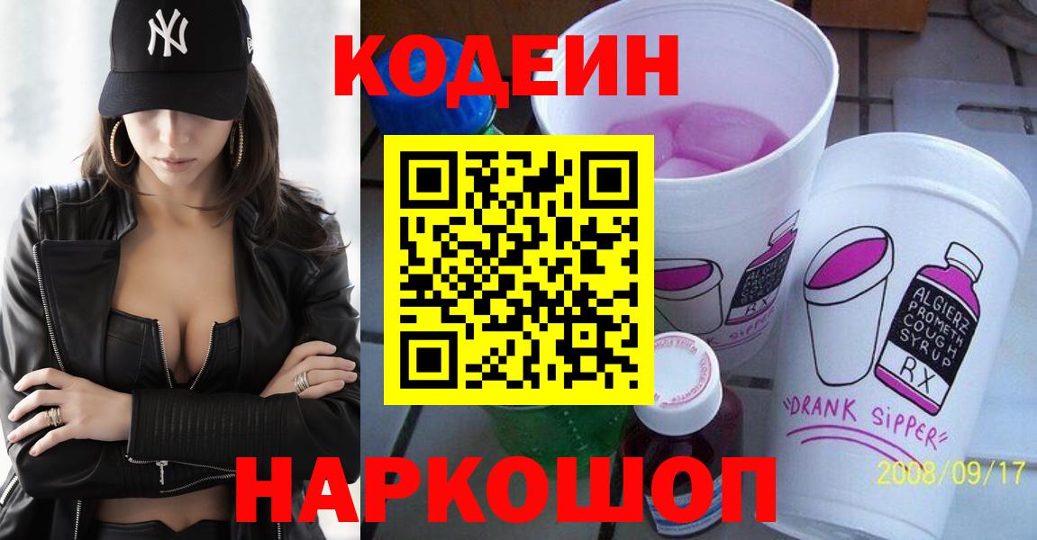 Codein Purple Drank  Вход с VPN  Бузулук  Codein Purple Drank 